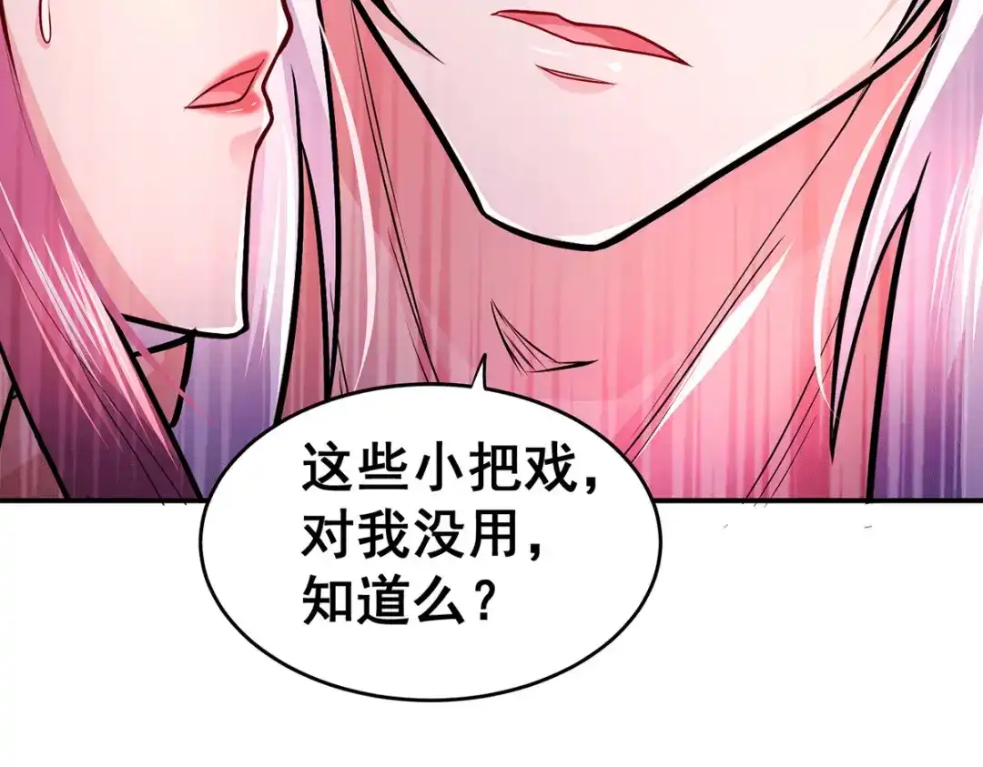 《本婿修的是贱道》第197话 真正的双修之道~ 第57页