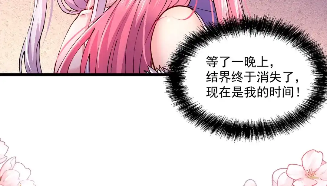 《本婿修的是贱道》第197话 真正的双修之道~ 第36页