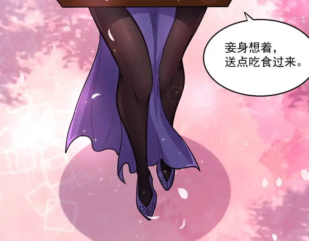 《本婿修的是贱道》第197话 真正的双修之道~ 第33页