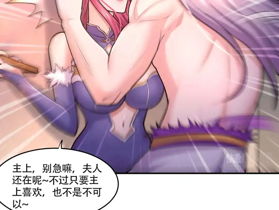 《本婿修的是贱道》第197话 真正的双修之道~ 第54页