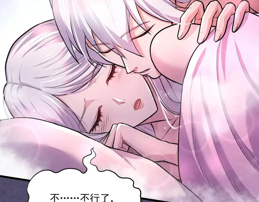 《本婿修的是贱道》第197话 真正的双修之道~ 第20页