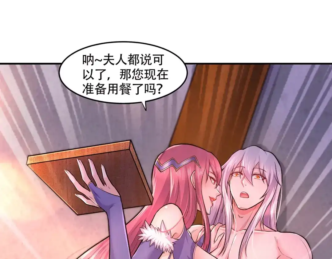 《本婿修的是贱道》第197话 真正的双修之道~ 第50页