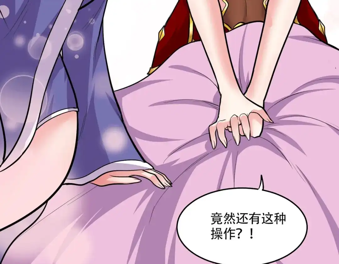 《本婿修的是贱道》第197话 真正的双修之道~ 第74页