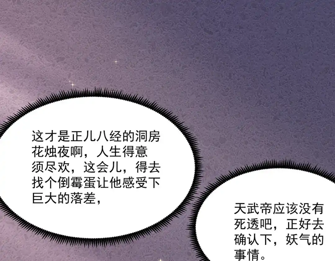 《本婿修的是贱道》第197话 真正的双修之道~ 第23页