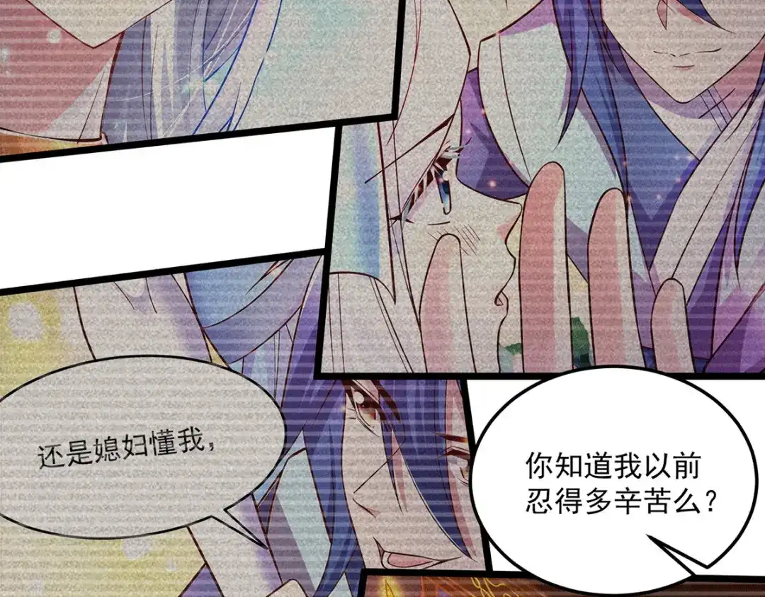 《本婿修的是贱道》第197话 真正的双修之道~ 第8页