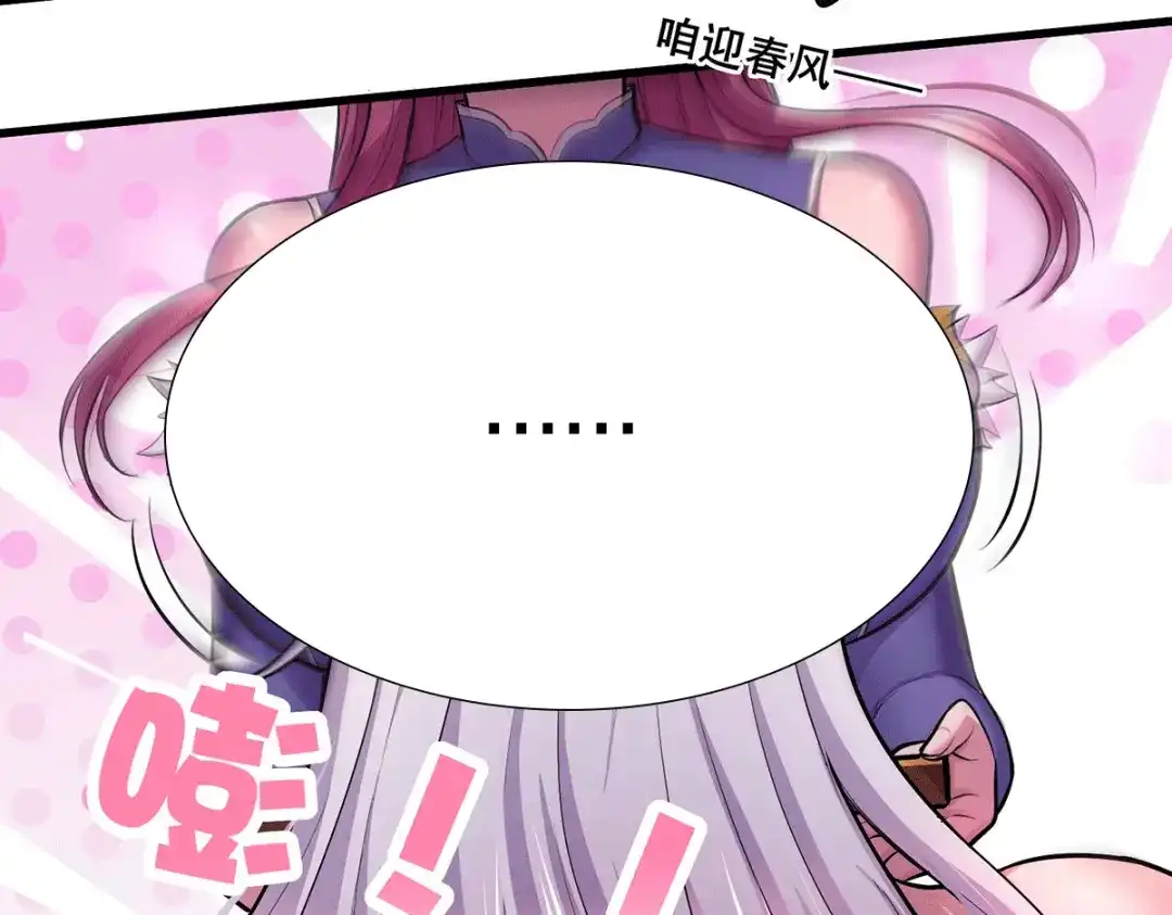 《本婿修的是贱道》第197话 真正的双修之道~ 第28页