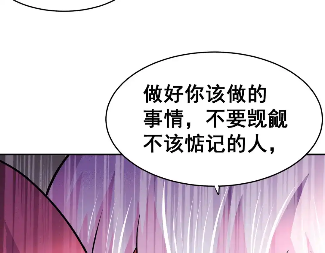 《本婿修的是贱道》第197话 真正的双修之道~ 第55页