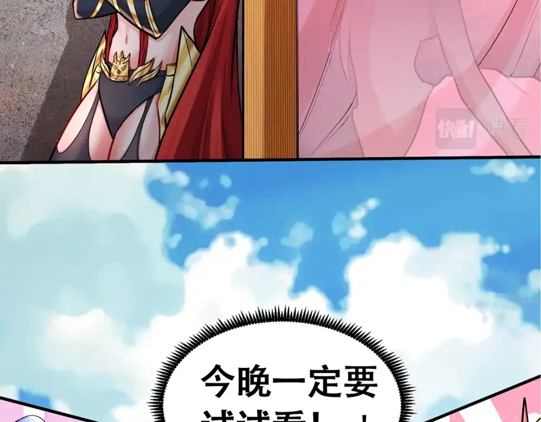 《本婿修的是贱道》第197话 真正的双修之道~ 第80页