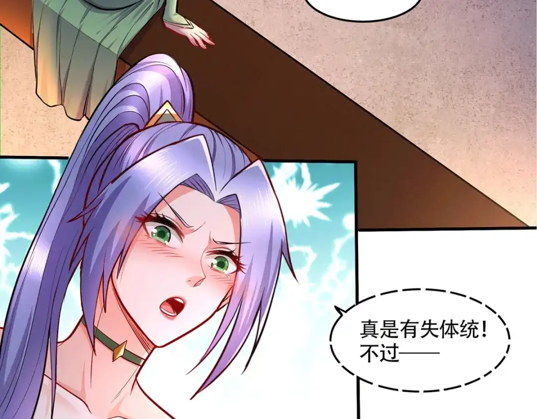 《本婿修的是贱道》第197话 真正的双修之道~ 第77页