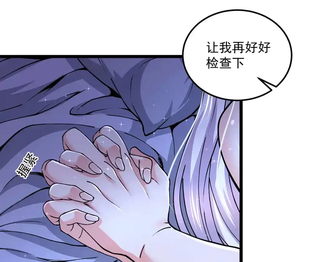 《本婿修的是贱道》第197话 真正的双修之道~ 第10页