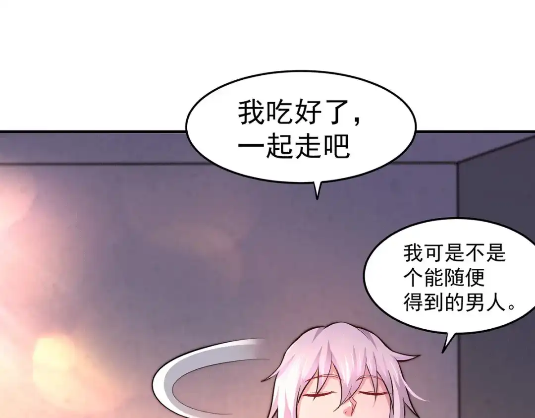 《本婿修的是贱道》第197话 真正的双修之道~ 第59页