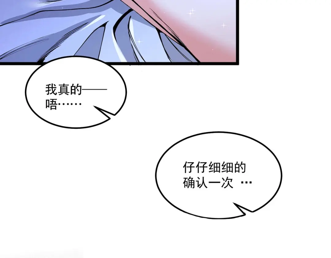 《本婿修的是贱道》第197话 真正的双修之道~ 第11页