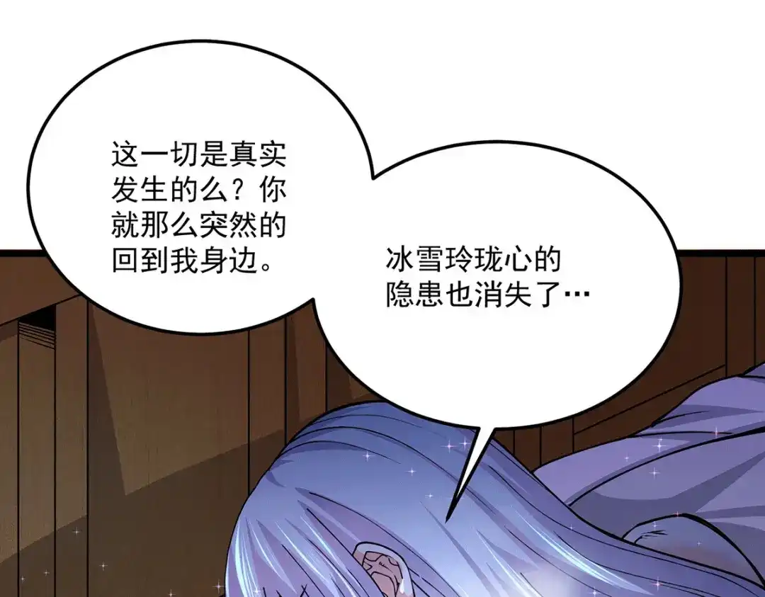 《本婿修的是贱道》第197话 真正的双修之道~ 第4页