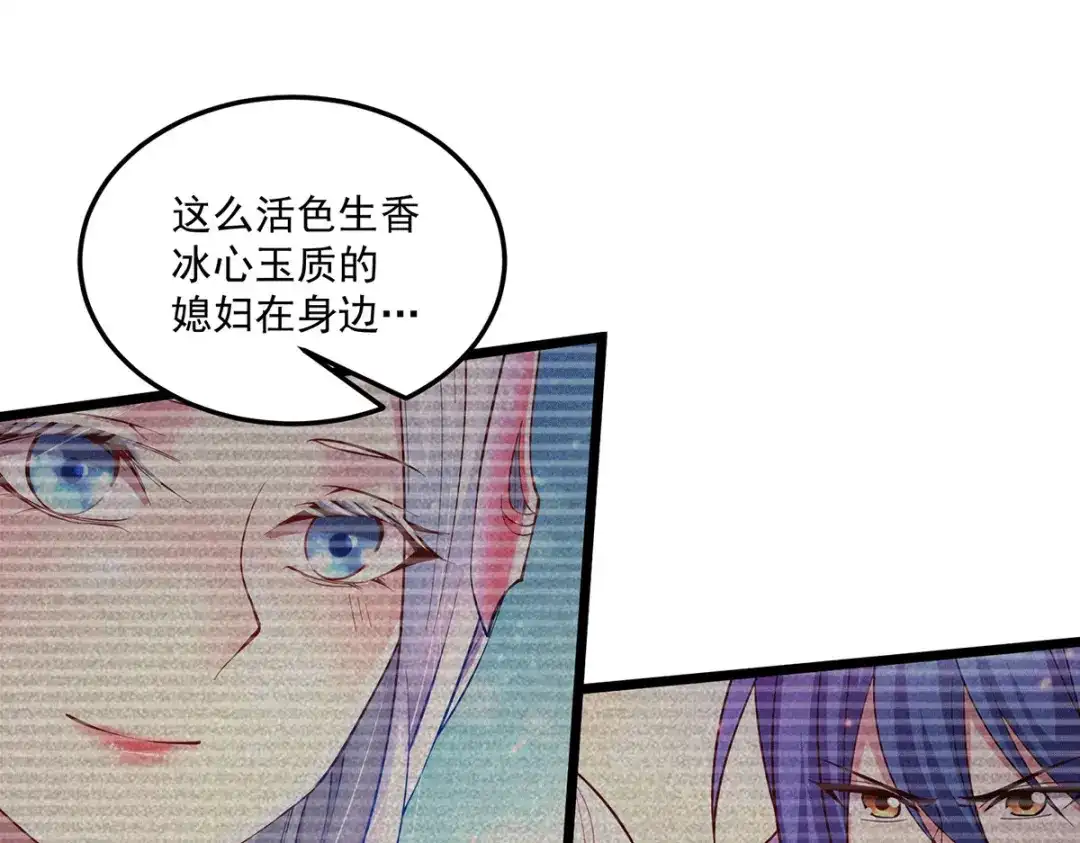 《本婿修的是贱道》第197话 真正的双修之道~ 第7页