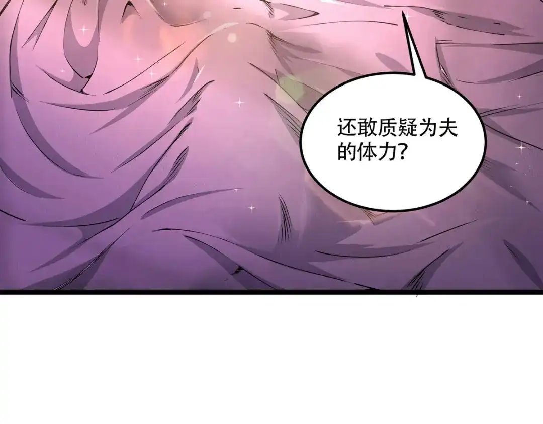 《本婿修的是贱道》第197话 真正的双修之道~ 第17页