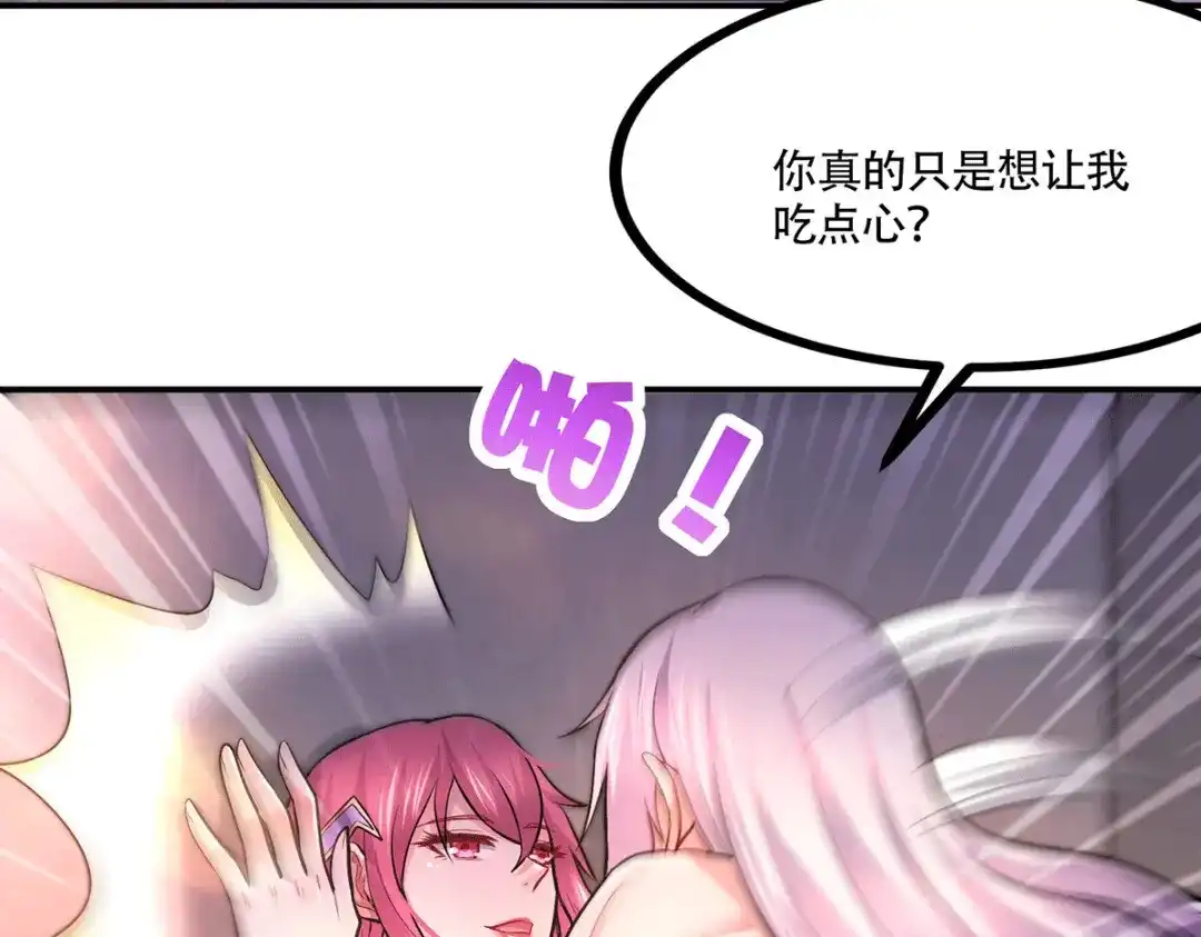 《本婿修的是贱道》第197话 真正的双修之道~ 第53页