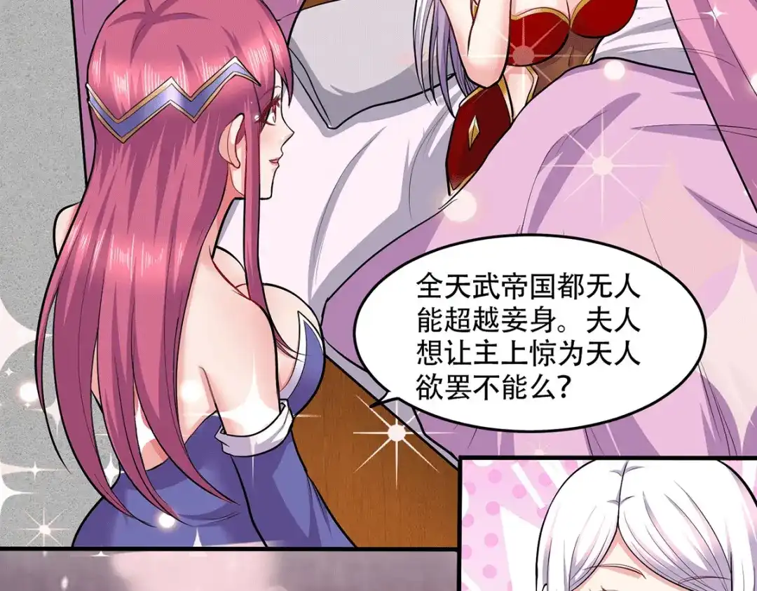 《本婿修的是贱道》第197话 真正的双修之道~ 第70页