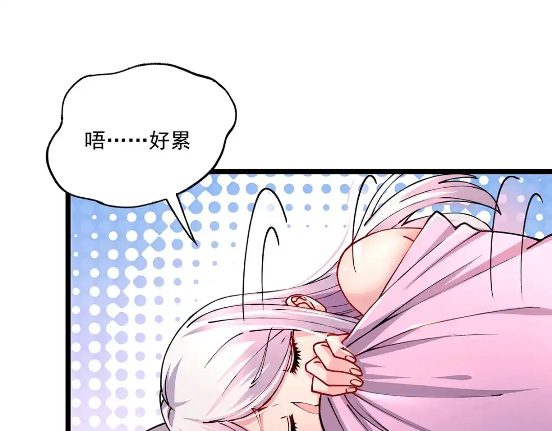 《本婿修的是贱道》第197话 真正的双修之道~ 第47页
