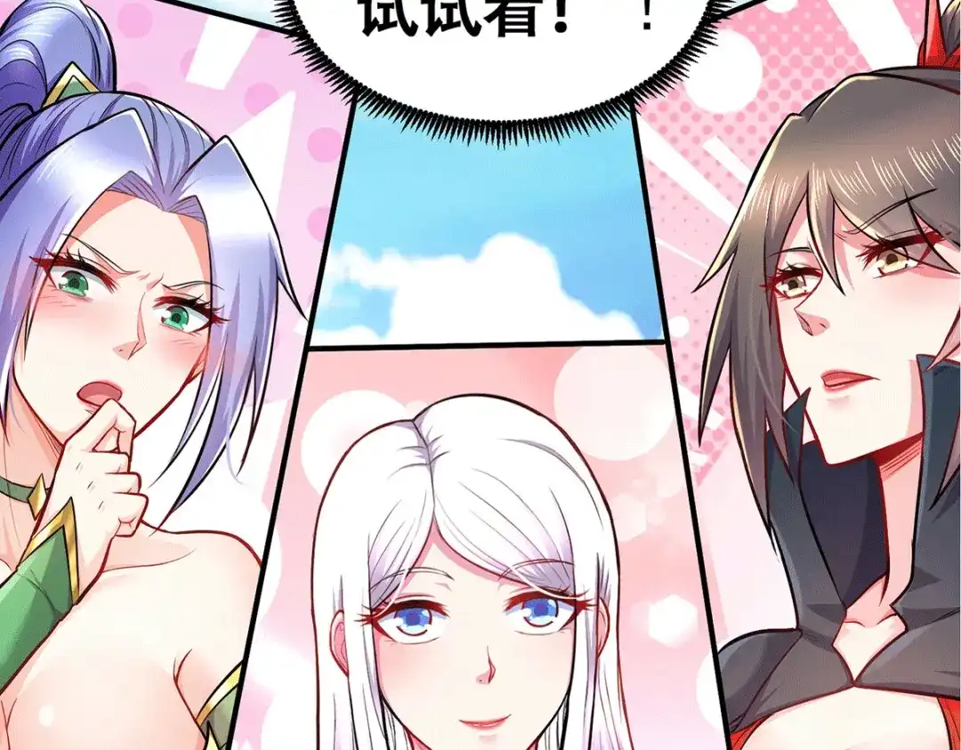 《本婿修的是贱道》第197话 真正的双修之道~ 第81页