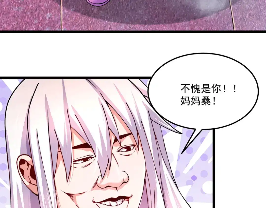 《本婿修的是贱道》第197话 真正的双修之道~ 第41页
