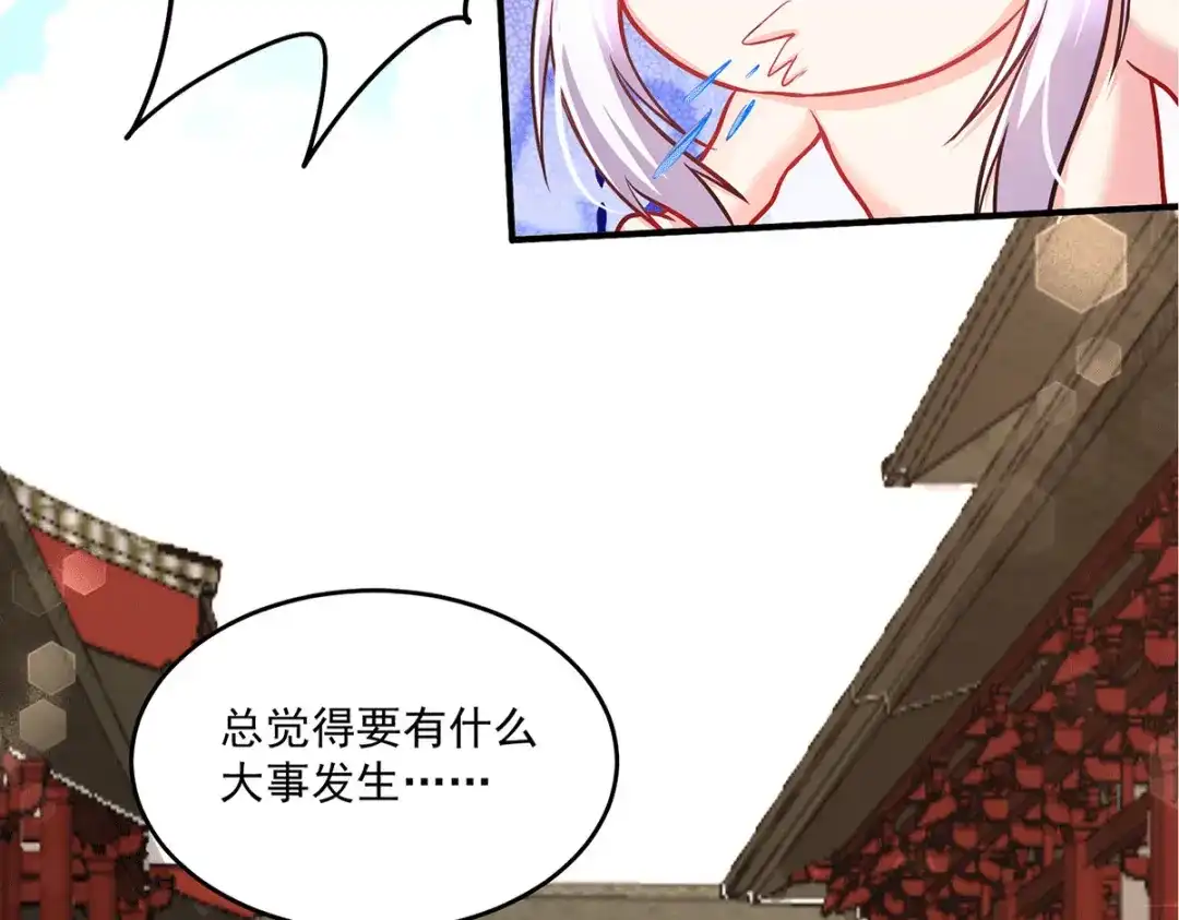 《本婿修的是贱道》第197话 真正的双修之道~ 第84页