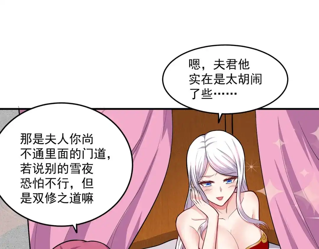 《本婿修的是贱道》第197话 真正的双修之道~ 第69页
