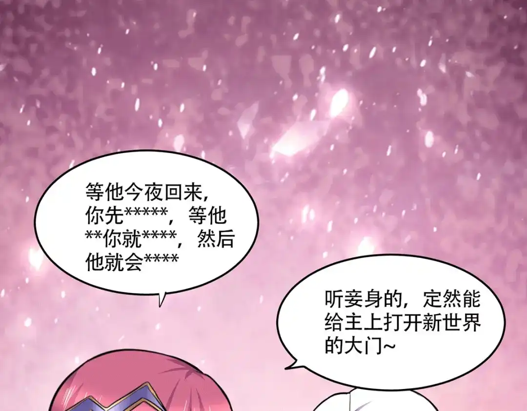 《本婿修的是贱道》第197话 真正的双修之道~ 第72页