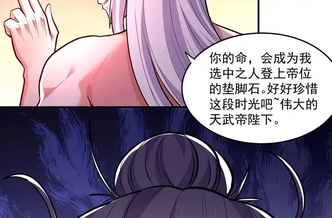 《本婿修的是贱道》第198话 我们一起双修吧~ 第41页