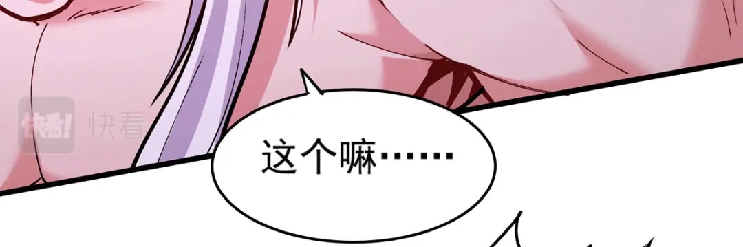 《本婿修的是贱道》第198话 我们一起双修吧~ 第66页
