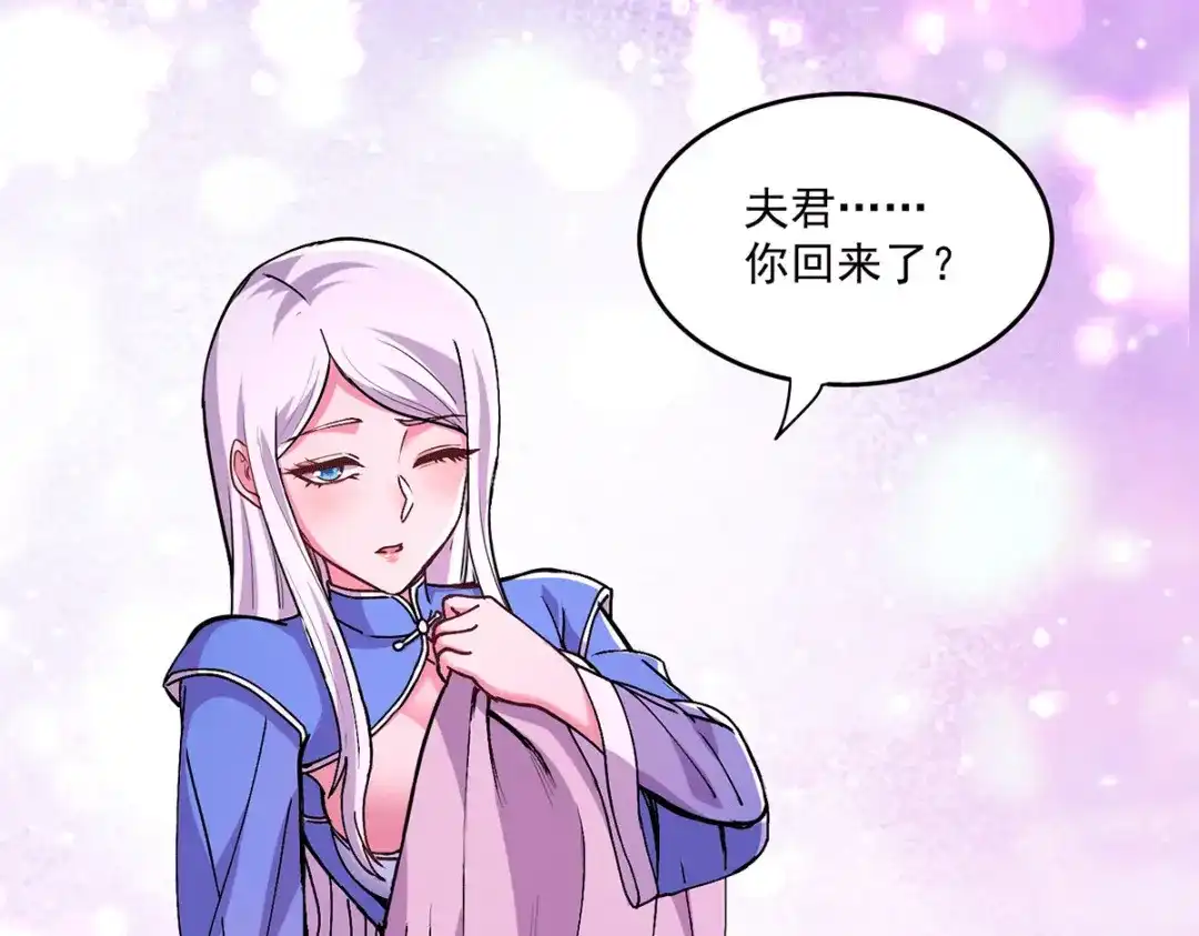 《本婿修的是贱道》第198话 我们一起双修吧~ 第71页