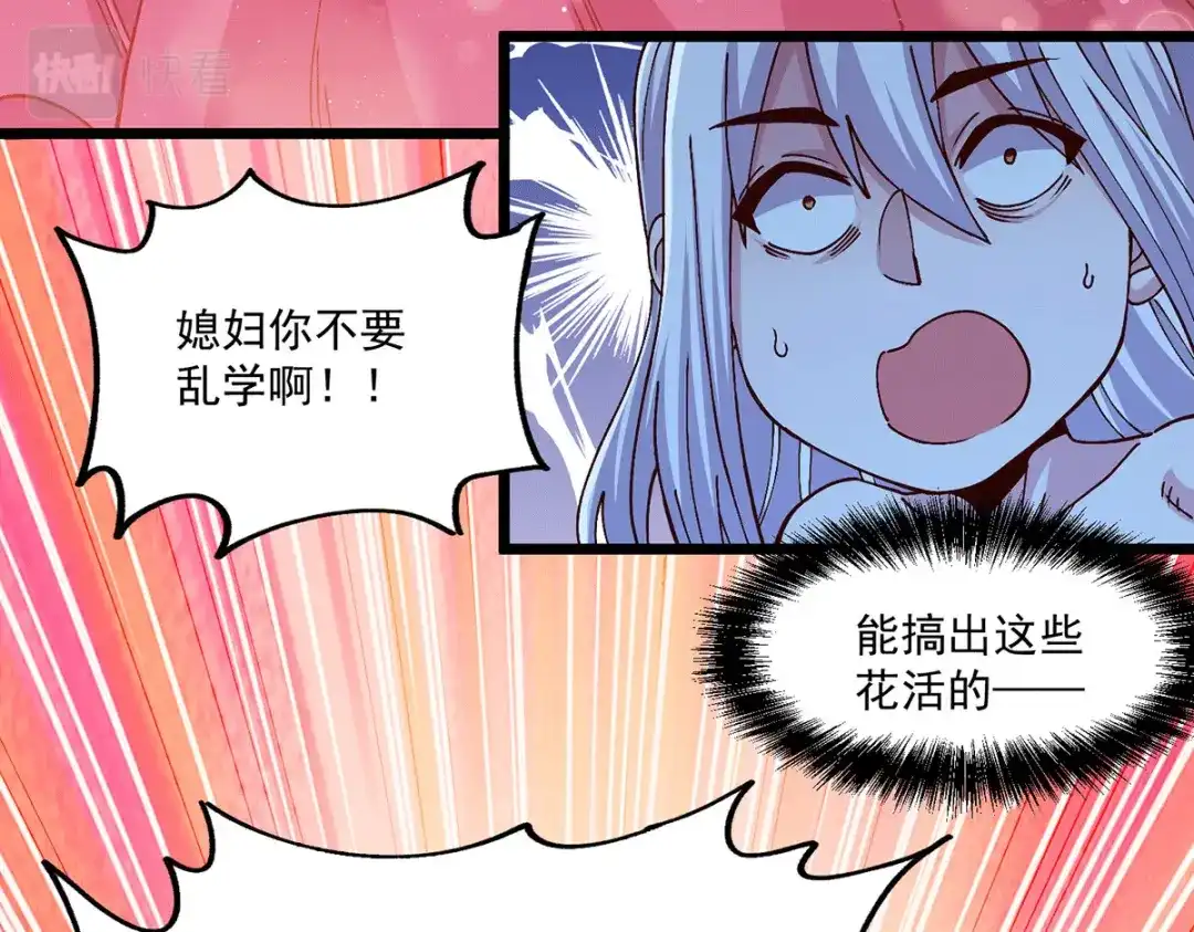 《本婿修的是贱道》第198话 我们一起双修吧~ 第79页