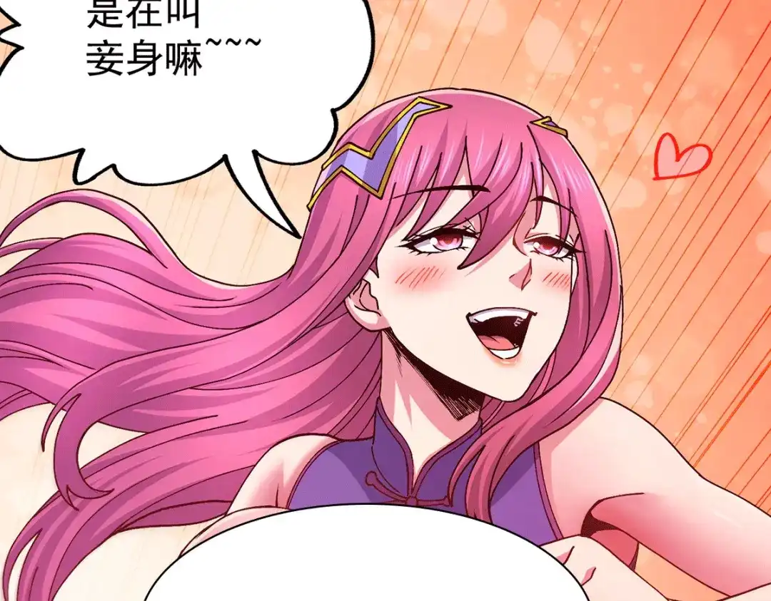 《本婿修的是贱道》第198话 我们一起双修吧~ 第83页