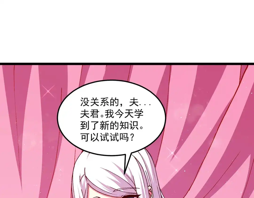 《本婿修的是贱道》第198话 我们一起双修吧~ 第76页