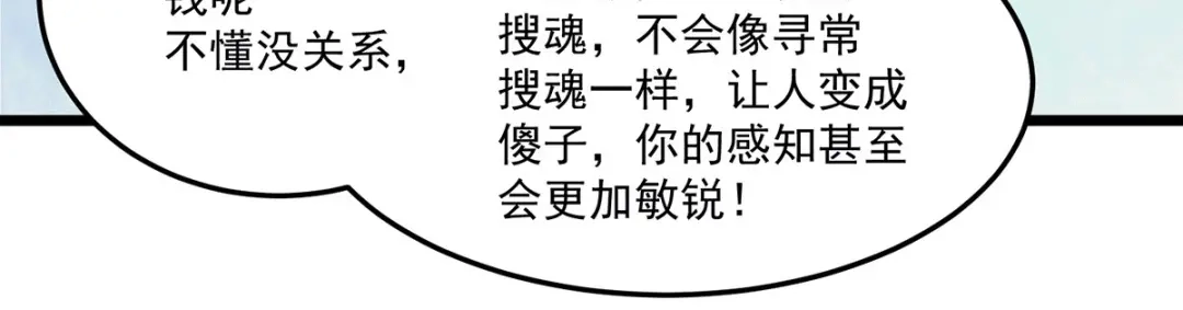 《本婿修的是贱道》第198话 我们一起双修吧~ 第36页