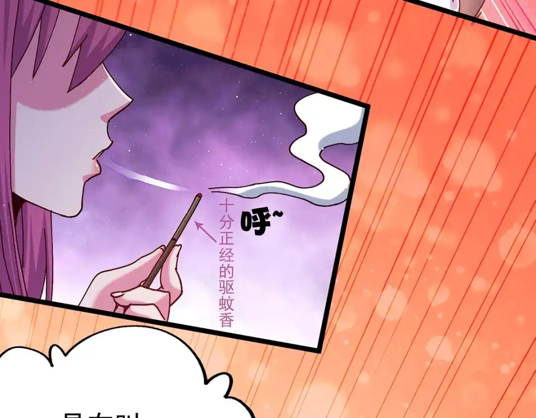 《本婿修的是贱道》第198话 我们一起双修吧~ 第82页