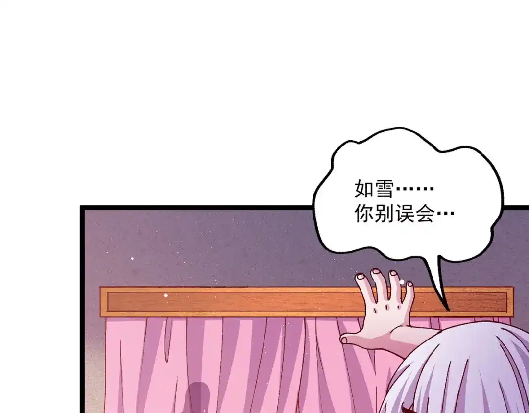《本婿修的是贱道》第198话 我们一起双修吧~ 第73页