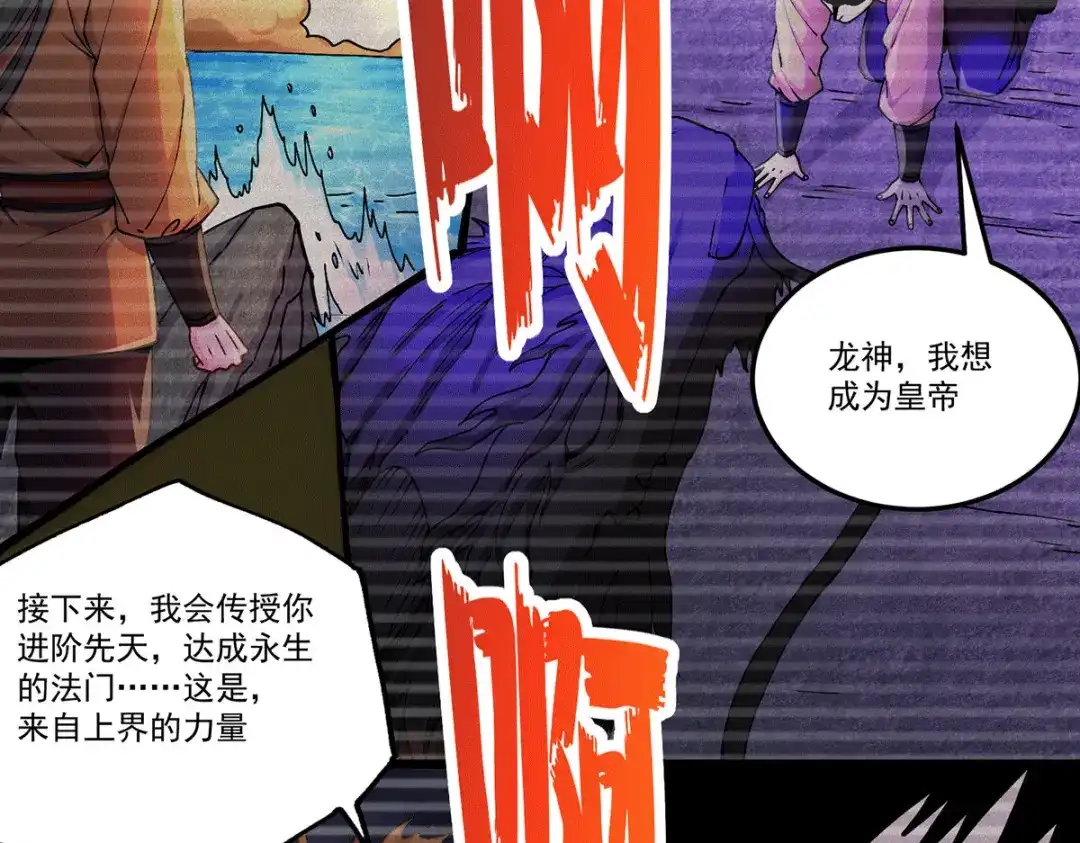 《本婿修的是贱道》第198话 我们一起双修吧~ 第26页