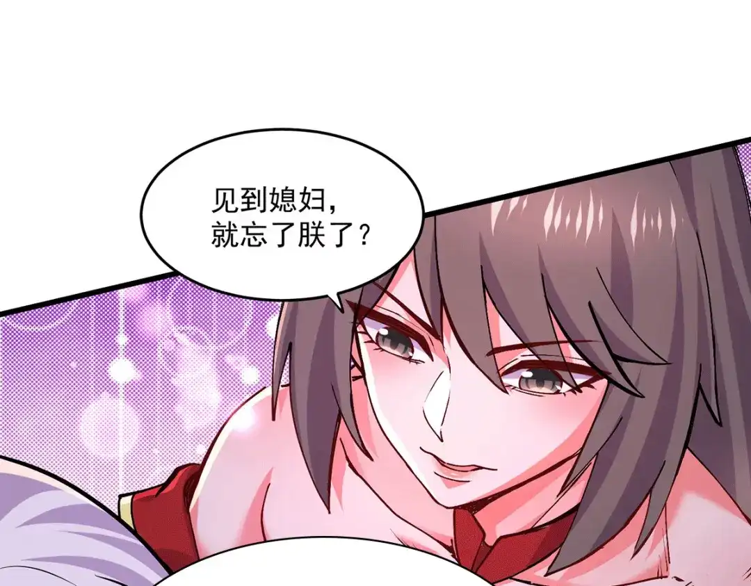 《本婿修的是贱道》第198话 我们一起双修吧~ 第64页