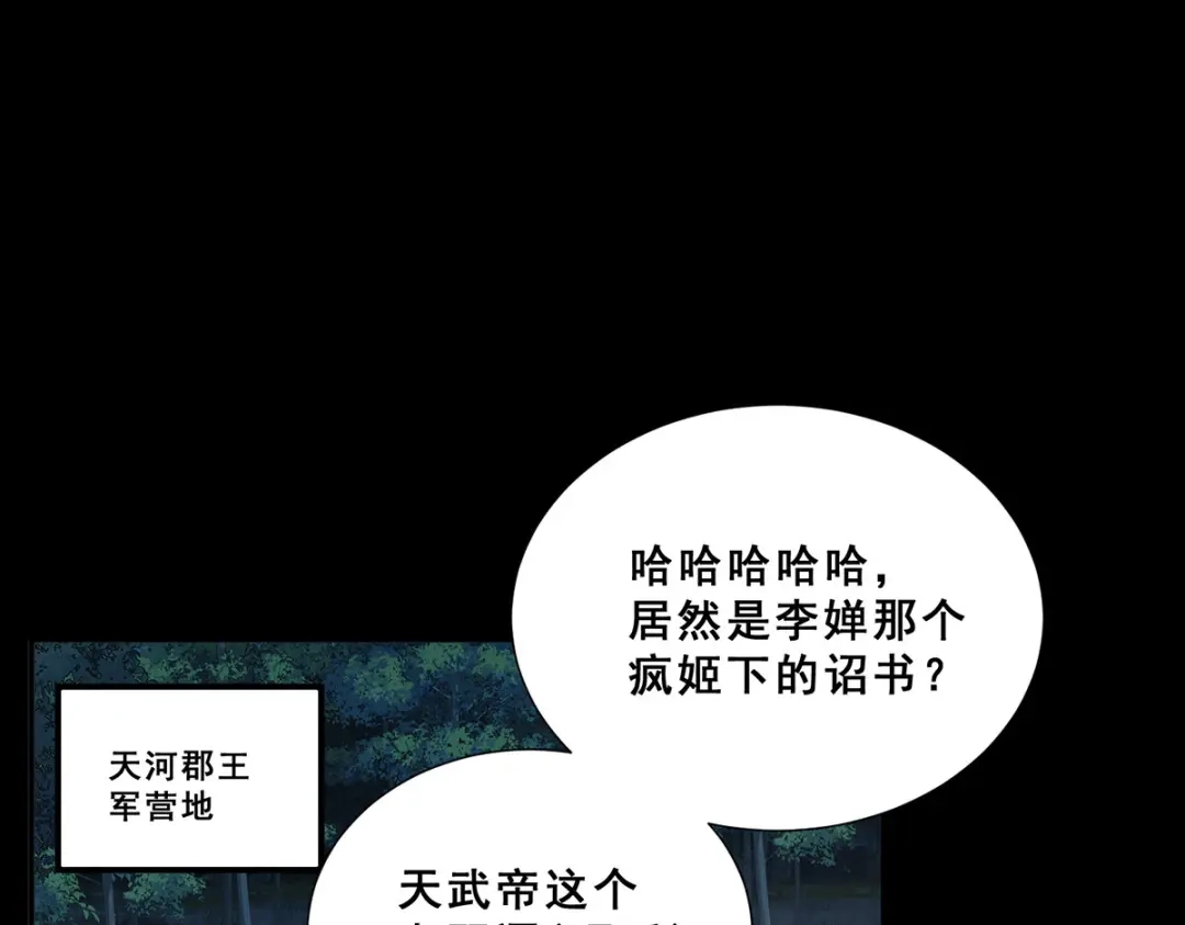 《本婿修的是贱道》第199话 等姐姐回来收拾你~ 第15页