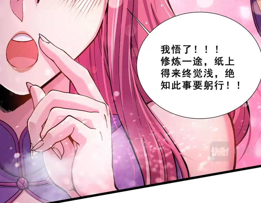 《本婿修的是贱道》第199话 等姐姐回来收拾你~ 第62页