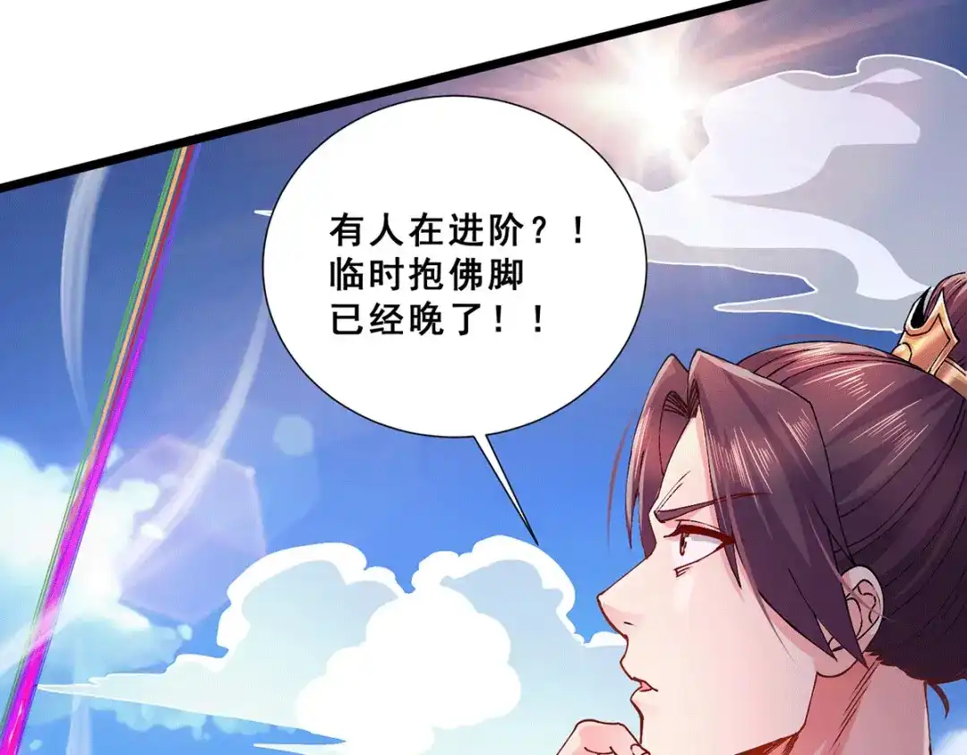 《本婿修的是贱道》第199话 等姐姐回来收拾你~ 第84页
