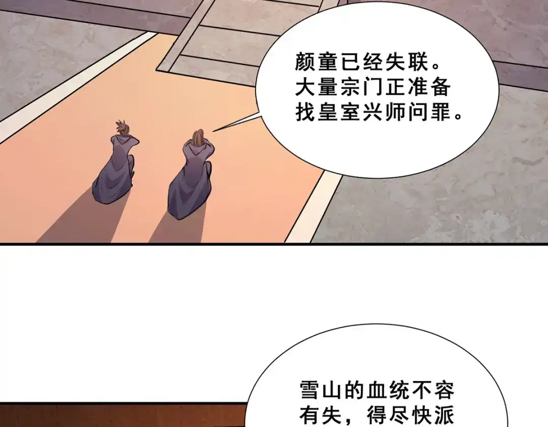 《本婿修的是贱道》第199话 等姐姐回来收拾你~ 第39页