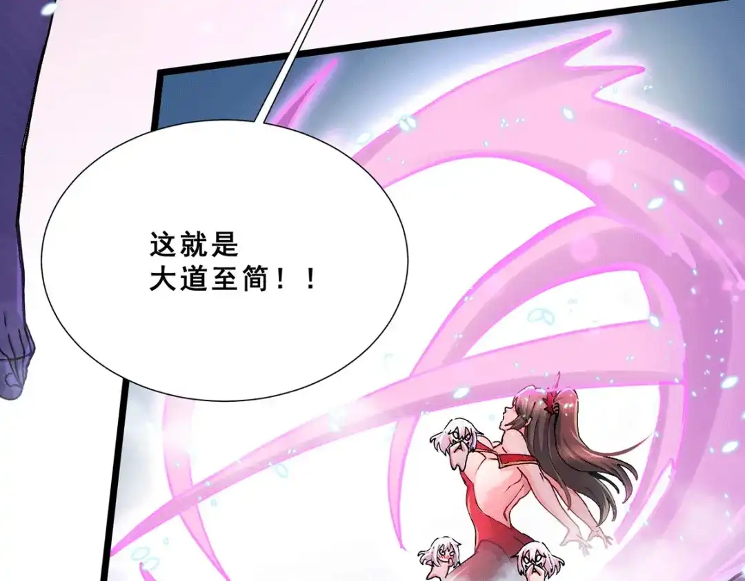 《本婿修的是贱道》第199话 等姐姐回来收拾你~ 第69页