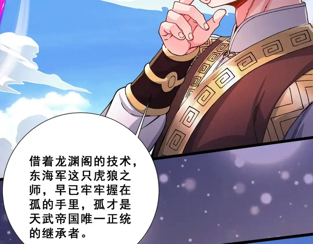 《本婿修的是贱道》第199话 等姐姐回来收拾你~ 第85页