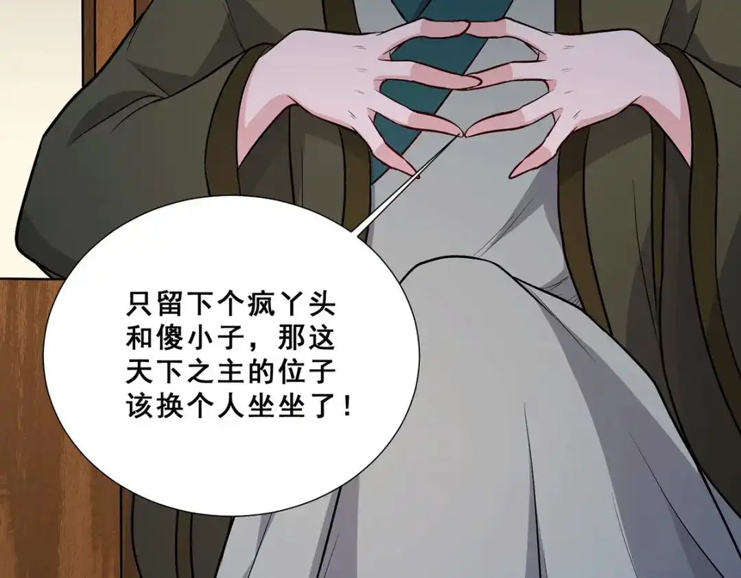 《本婿修的是贱道》第199话 等姐姐回来收拾你~ 第19页