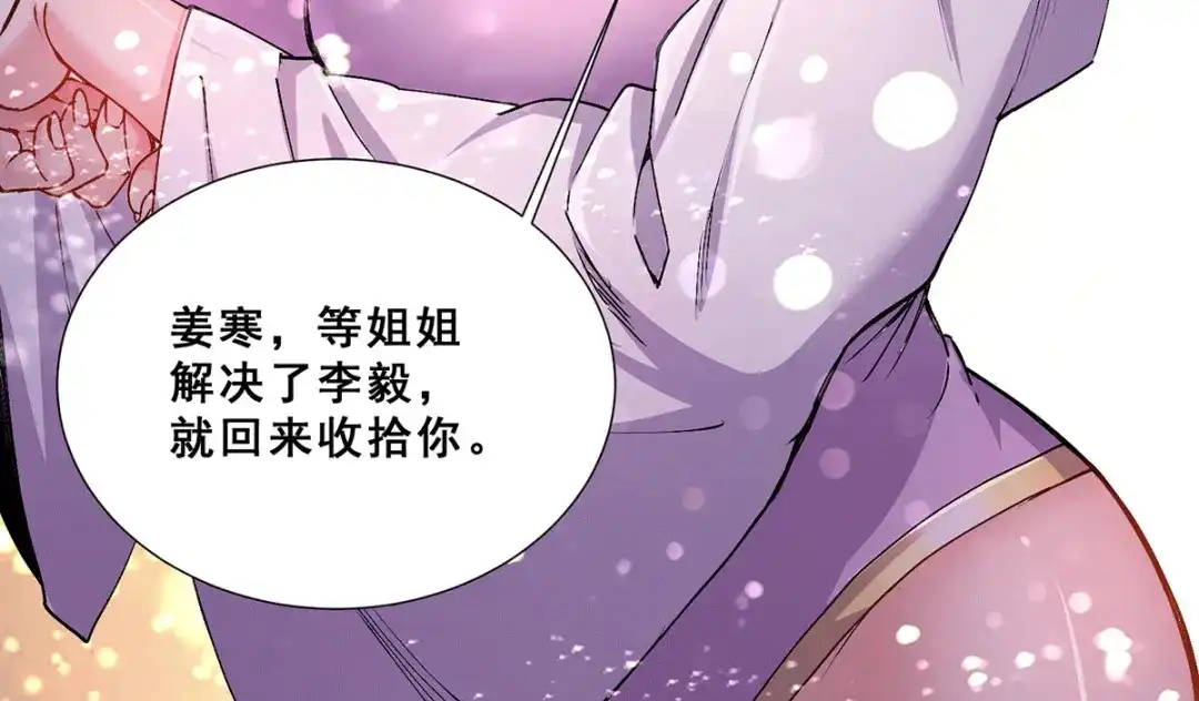 《本婿修的是贱道》第199话 等姐姐回来收拾你~ 第90页