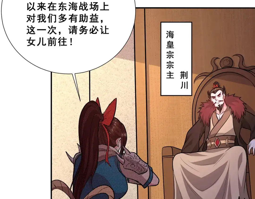 《本婿修的是贱道》第199话 等姐姐回来收拾你~ 第23页