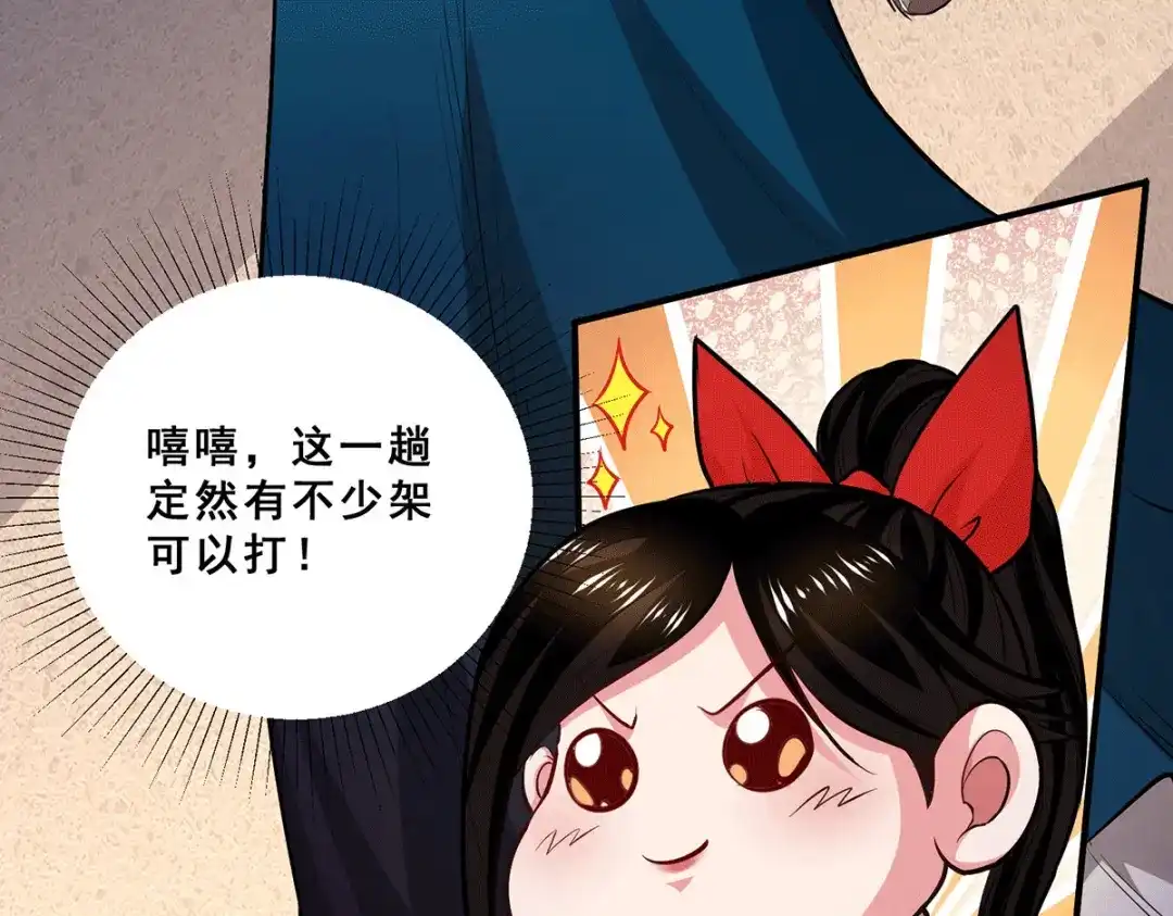 《本婿修的是贱道》第199话 等姐姐回来收拾你~ 第29页