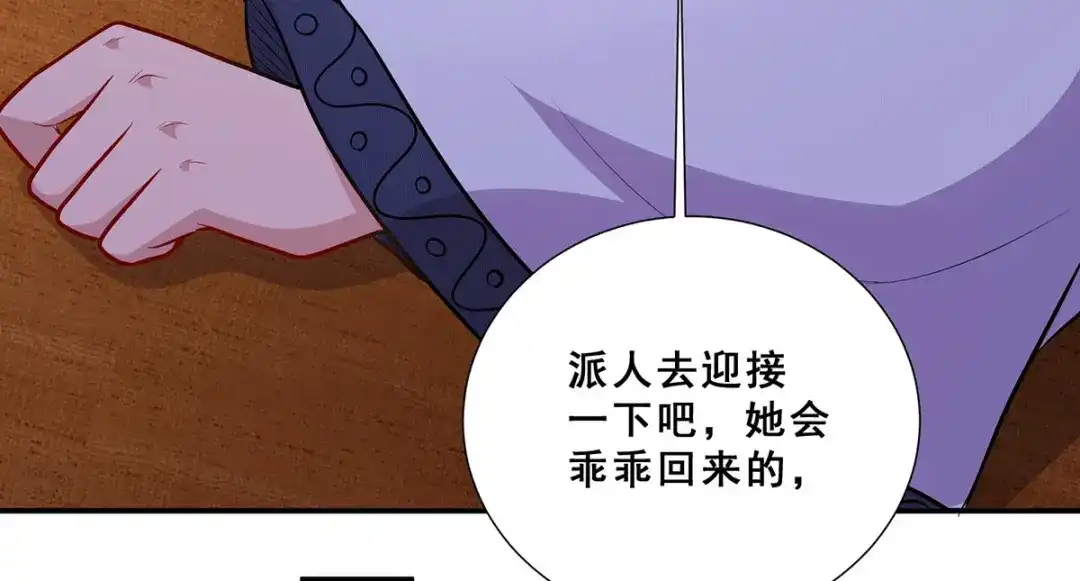 《本婿修的是贱道》第199话 等姐姐回来收拾你~ 第44页