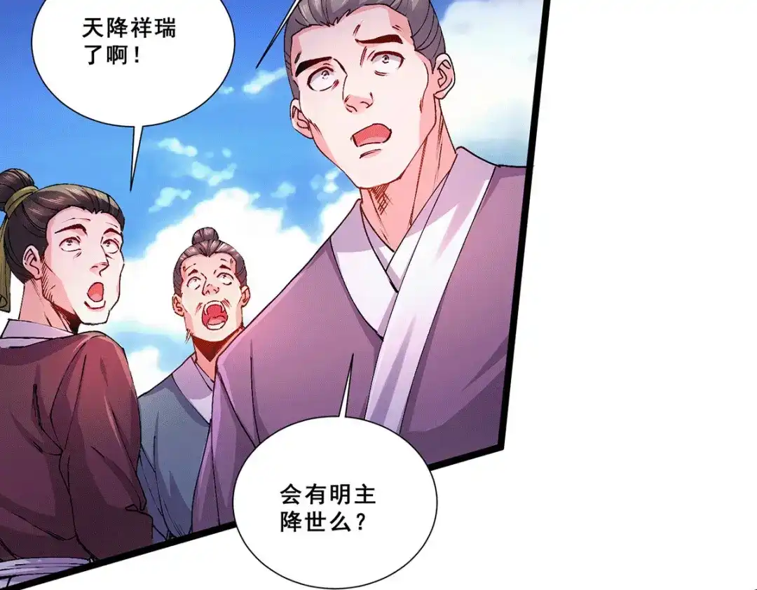 《本婿修的是贱道》第199话 等姐姐回来收拾你~ 第82页